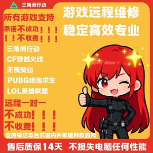 电脑机器码 远程维修cflol三角洲无畏英雄联盟限制码