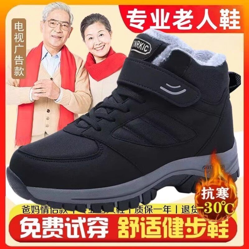 加绒保暖爷爷爸爸棉鞋防水雪地靴