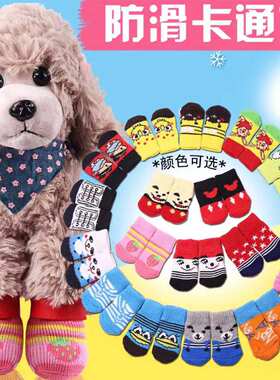 全国包邮 泰迪袜子中小犬奶狗优质狗狗袜子 宠物袜子喵咪袜子促销
