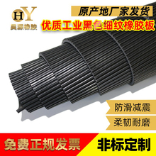 优质黑色细条纹橡胶板绝缘胶垫地板地毯耐磨防滑垫3mm5mm胶皮垫板