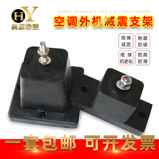 空调减震室外机脚垫中央空调防震垫支架平台橡胶加厚防噪音降噪音
