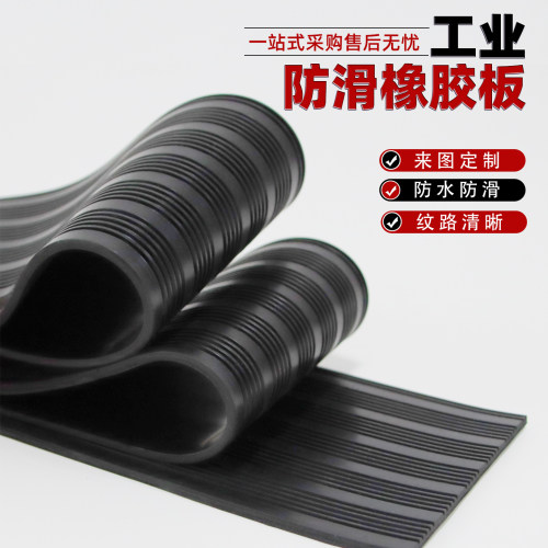 工业防滑绝缘耐磨减震橡胶垫