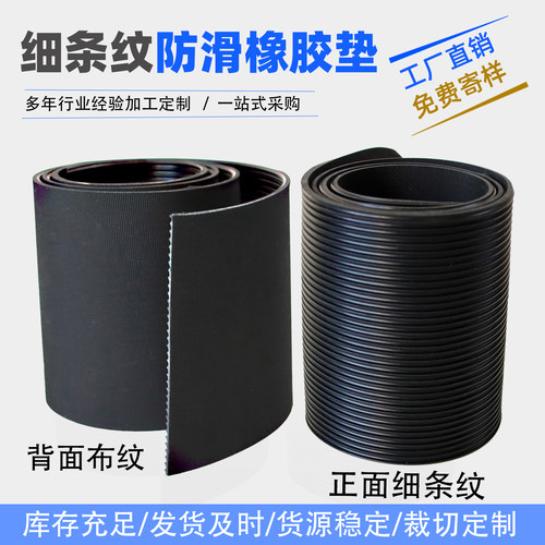 防滑橡胶垫细条纹胶垫