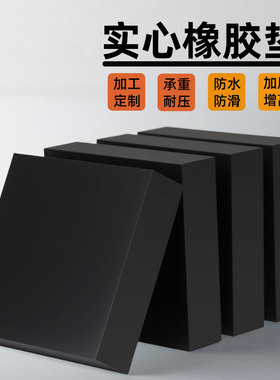 减震垫块橡胶缓冲垫工业机械防震垫方形橡胶板耐磨空调黑橡胶弹性