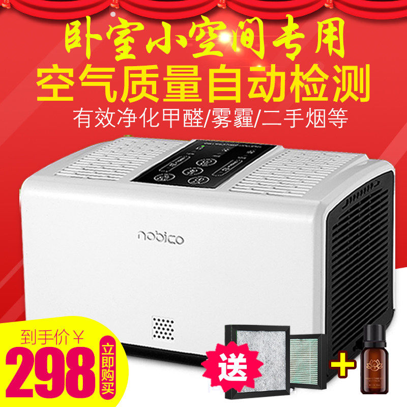 nobico卧室空气净化器家用除甲醛雾霾PM2.5去二手烟办公室氧吧机