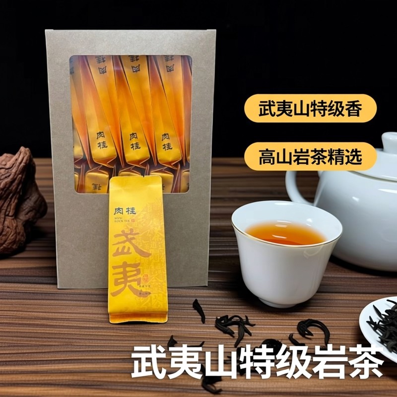 武夷山岩茶高山中火肉桂大红袍乌龙茶叶花香桂皮香肉桂岩茶批发,茶,大红袍,淘宝优惠券,粉丝福利购,淘宝优惠卷