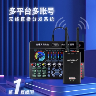 HIDISIM多平台多账号无线直播分发系统H299+N无线转接器 详询客服
