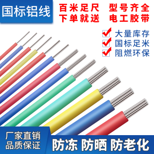 铝线电线2.5平方铝芯线6平方BLV1.5户外16平方铝芯线单股国标铝线