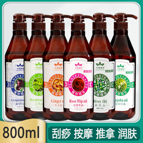 千秋明月身体按摩精油通经络开背肩颈刮痧油全身推拿油润肤800ml