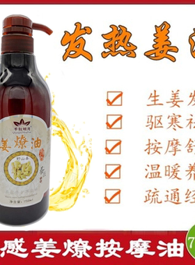 通经络发热姜疗按摩全身刮痧精油