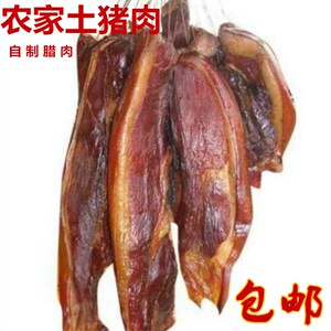 湖南衡阳耒阳特产农家土猪肉自制腊肉500g 包邮肥瘦可留言纯手工