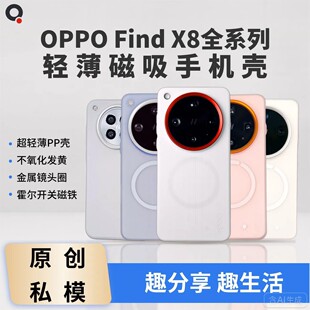 高级轻薄OPPOMag磁吸手机壳PP壳半硬壳趣装 适用于OPPO 备原创 X8s新款 Ultra Find