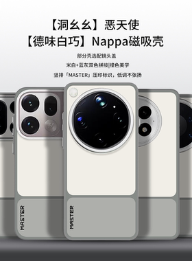 适用OPPOX9U/X8UvivoX300U/小米17U/一加13/15德味白巧磁吸壳
