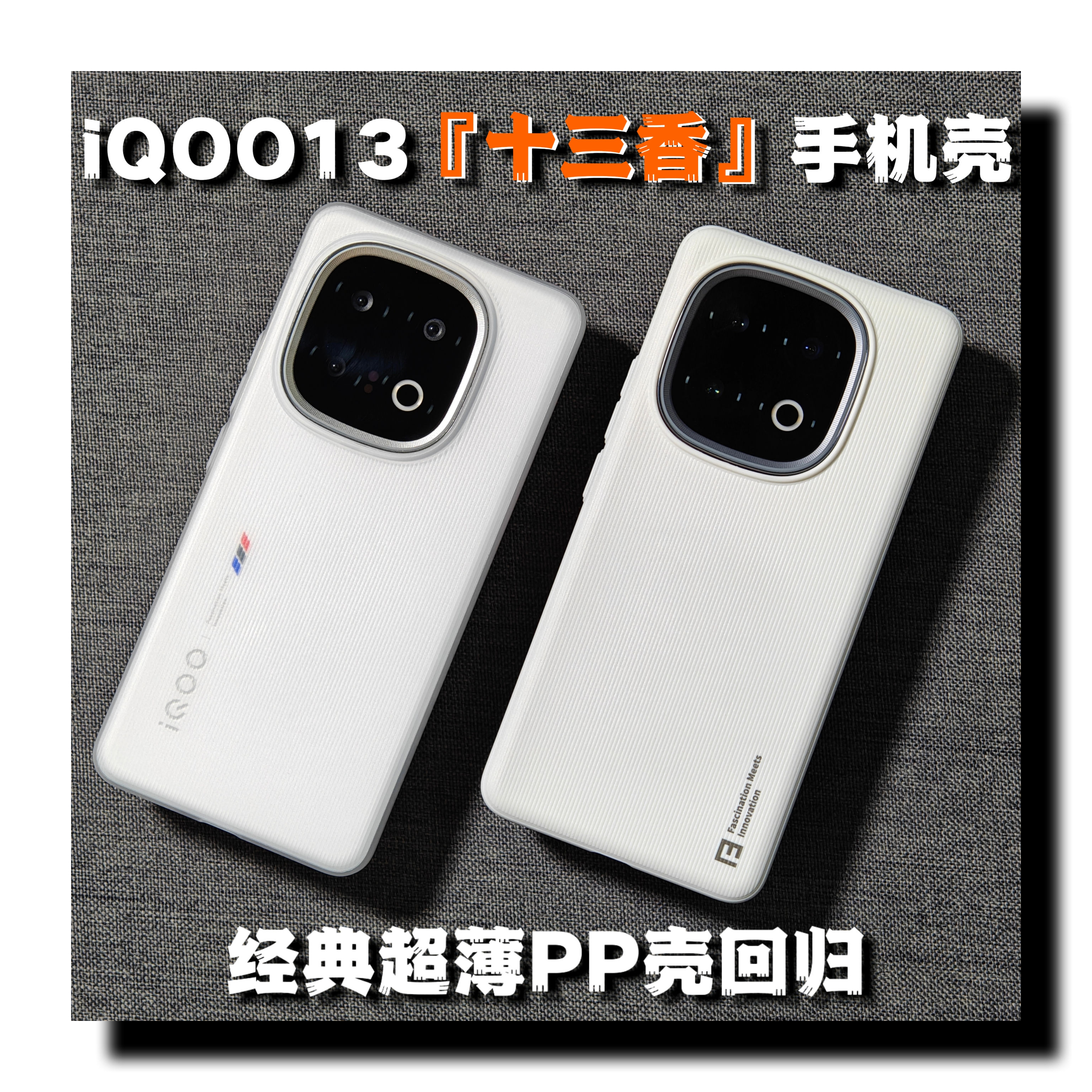 适用于iQOO13新款高级轻薄磁吸手机壳Magsafe保护套PP半硬壳趣装备创意原创