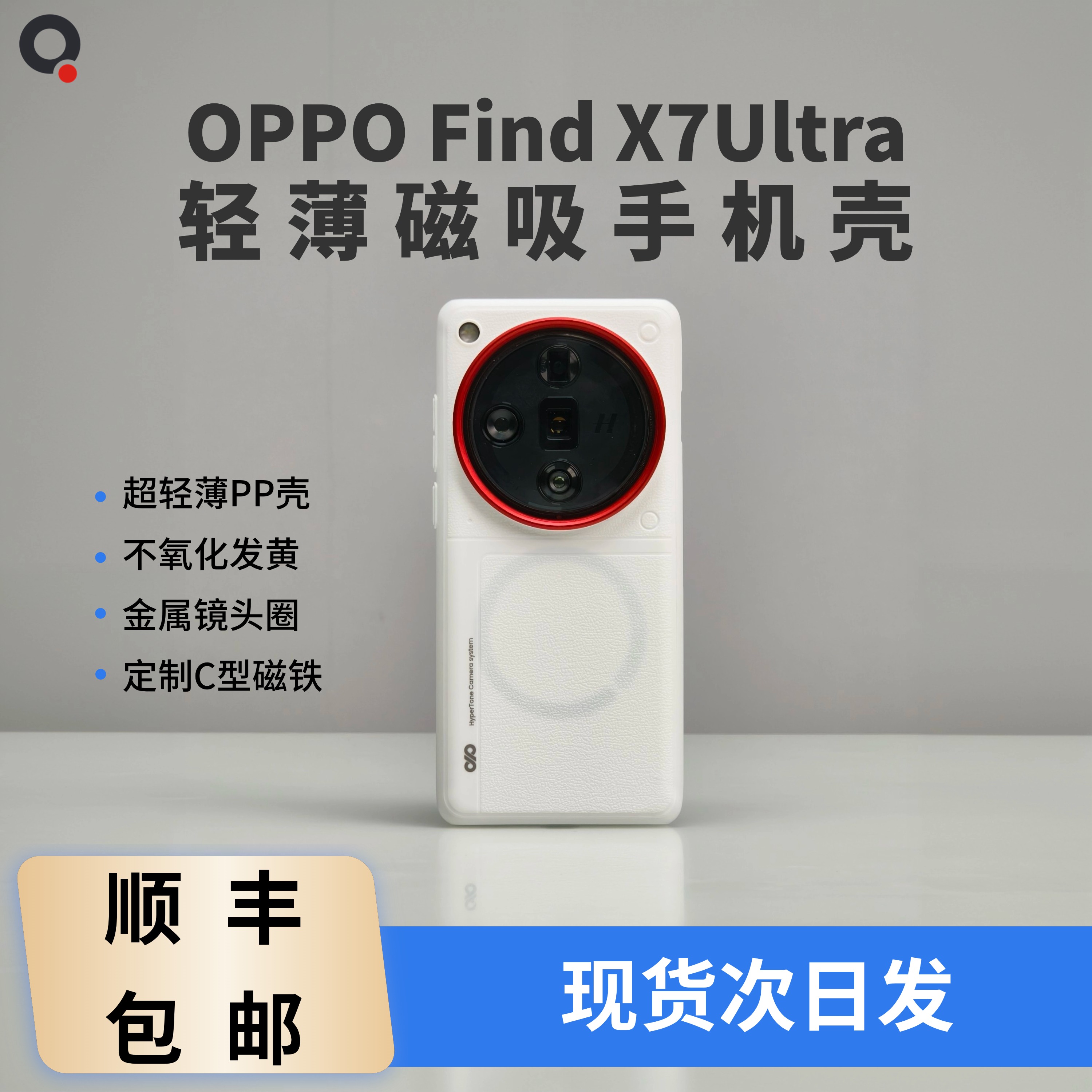适用OPPO Find X7 Ultra新款高级轻薄Magsafe磁吸手机壳保护套PP半硬壳趣装备创意原创