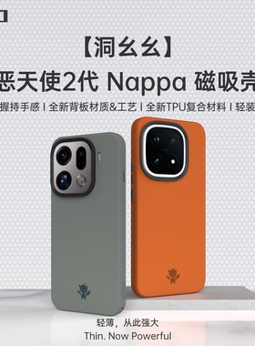 适用iQOO15，一加13/15,OPPOFindX9Pro/X8Ultra,真我GT8Pro 轻薄磁吸手机套IMD磁吸壳磁吸趣装备恶天使