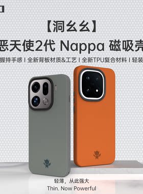 适用iQOO15，一加13/15,OPPOFindX9Pro/X8Ultra,真我GT8Pro 轻薄磁吸手机套IMD磁吸壳磁吸趣装备恶天使