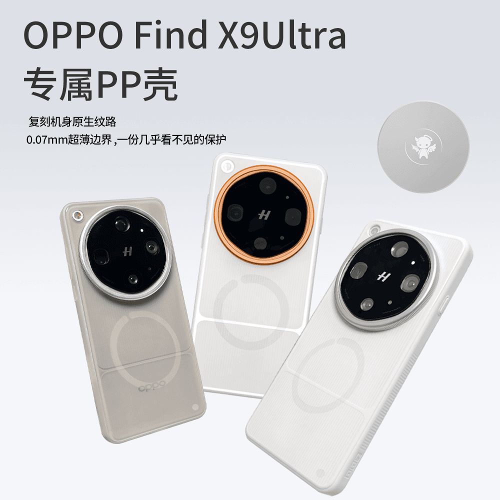 适用OPPO Find X9Ultra 新款高级轻薄磁吸手机壳Magsafe保护套PP半硬壳趣装备创意原创