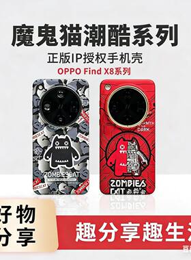 适用于OPPO Find X8全系列的魔鬼猫ZOMBIESCAT联名手机壳趣装备磁吸全包硬壳OPPOMag