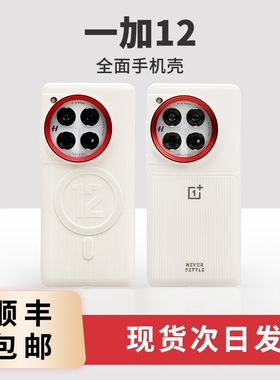 适用于一加12新款高级轻薄磁吸手机套保护壳PP壳趣装备创意Magsafe通用