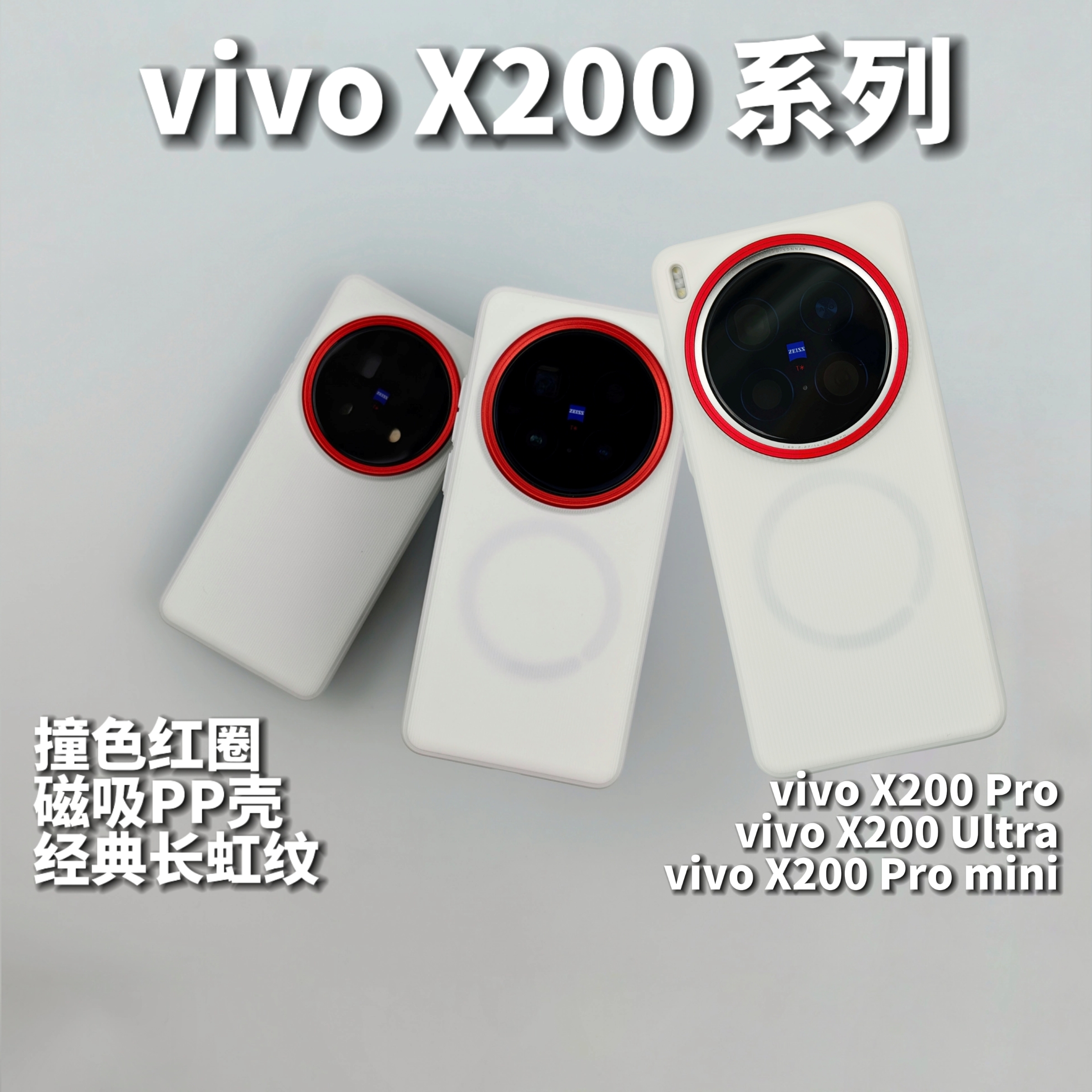 适用于vivo X200 Ultra、X200 Pro、X200 Pro mini新款高级轻薄磁吸手机壳Magsafe保护套PP半硬壳趣装备