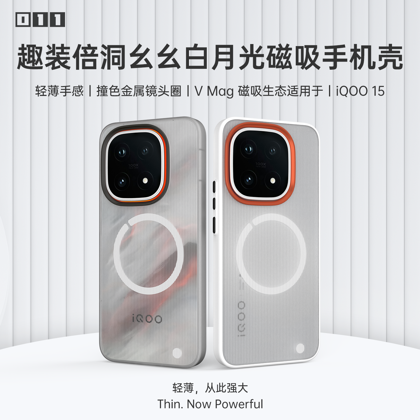 适用于iQOO15洞幺幺白月光TPU软包边轻薄磁吸壳TPU+PC磁吸手机保护套超薄磁吸壳趣装备原创设计