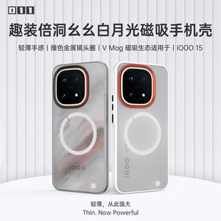 适用于iQOO15洞幺幺白月光TPU软包边轻薄磁吸壳TPU 备原创设计 PC磁吸手机保护套超薄磁吸壳趣装
