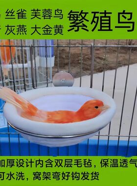 双面加绒丝雀玉鸟芙蓉鸟窝可清洗双面加厚防寒白色繁殖窝保温透气