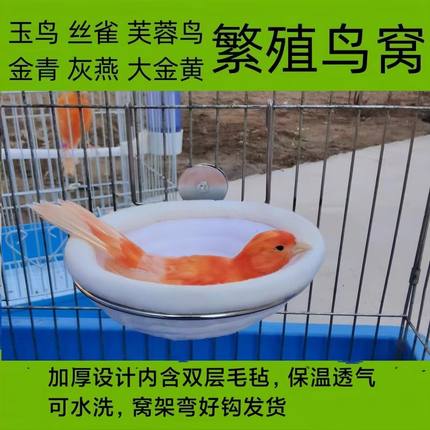 双面加绒丝雀玉鸟芙蓉鸟窝可清洗双面加厚防寒白色繁殖窝保温透气
