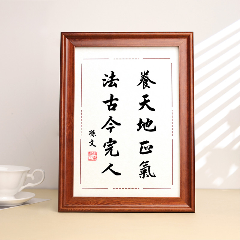 养天地正气法古今完人孙文字迹名人字画摆件书法文艺创意个性礼物