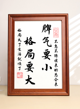 格局要大脾气要小控制情绪摆件书房客厅桌面装饰平心静气摆台挂画