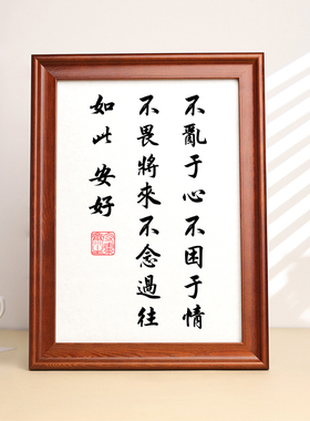 淡然丰子恺不乱于心书法文案定制桌面摆件摆台办公室书房墙面装饰