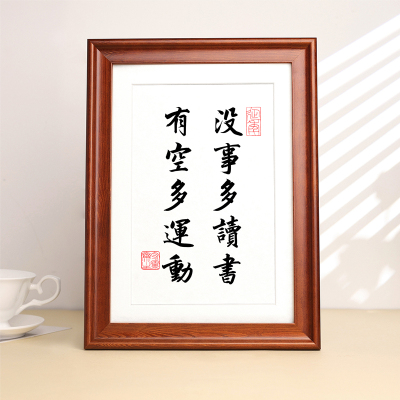没事多读书有空多运动书法字画桌面摆台客厅书房实木相框装饰自勉