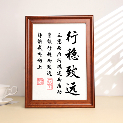 行稳致远相框摆件励志座右铭书法字画三思而后行办公室书房桌摆台