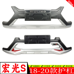 适用于18/20款五菱宏光S护杠加装前后杠改装保险杠19宏光plus护杠