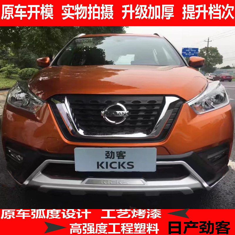 适用于17-19款东风日产劲客前后护杠19款逍客汽车加装保险杠包围