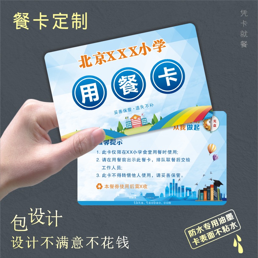 学校就餐卡塑料培训教育幼儿园餐券饭票计次定制印刷防水防油薄款
