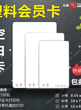 空白打印卡片亮面耗材UV平板机色带斑马证卡加厚光面证卡工作证