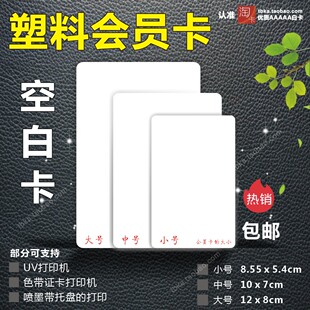 空白打印卡片亮面耗材UV平板机色带斑马证卡加厚光面证卡工作证