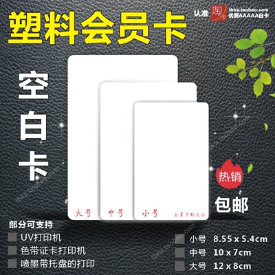 空白打印卡片亮面耗材UV平板机色带斑马证卡加厚光面证卡工作证