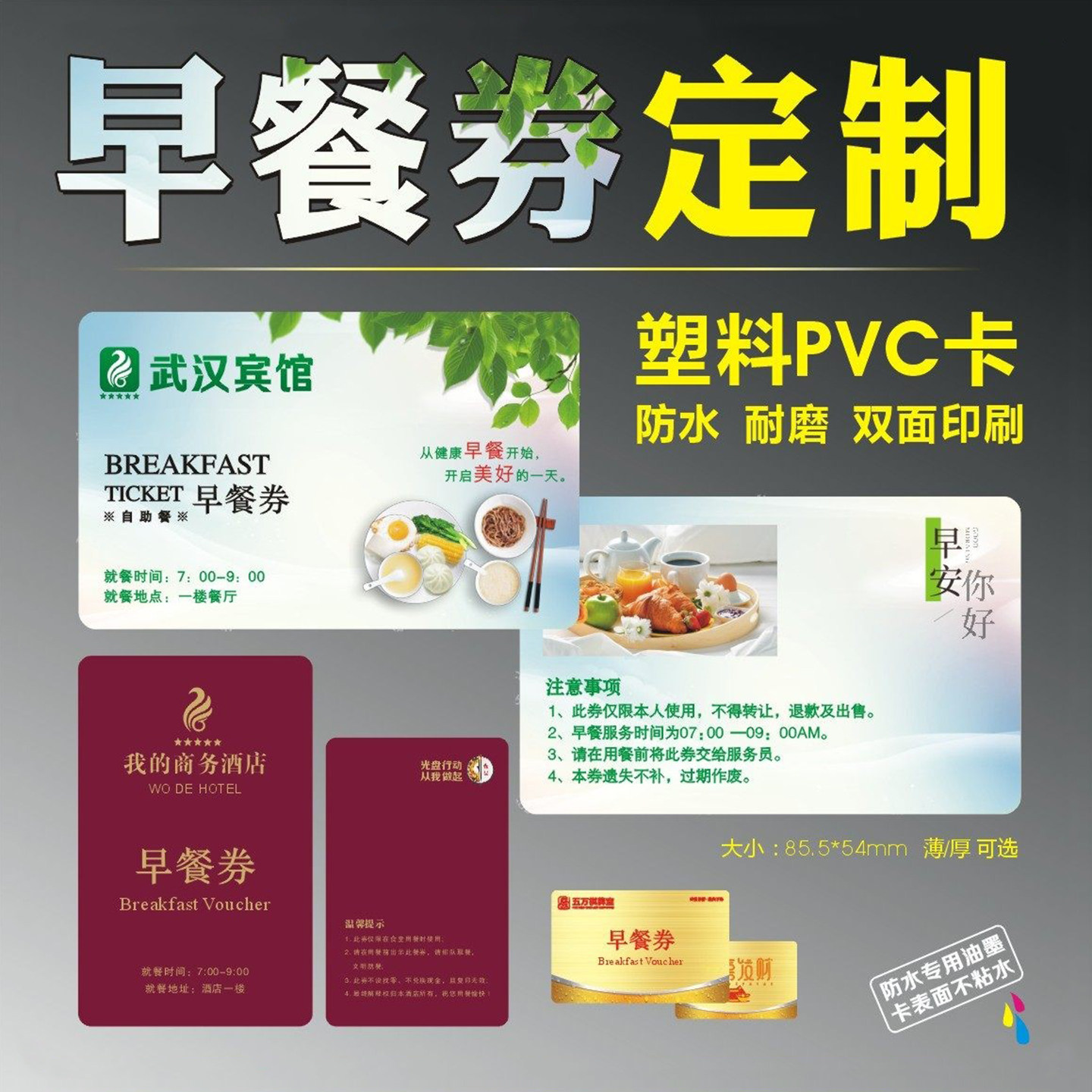 定制早餐券酒店宾馆自助早餐卷食堂工地饭票就餐券旅馆吃饭用餐券