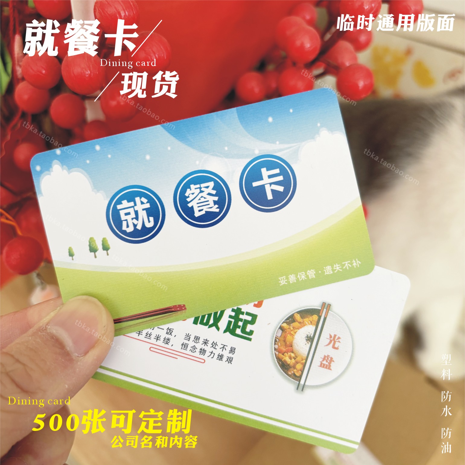 现货就餐卡用餐券有通用公司工厂食堂饭票计次印刷塑料防水防油薄