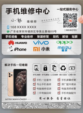 PVC名片塑料双面手机店通讯数码家电脑维修包含设计定做制作包邮