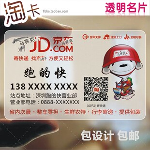 京东快递物流员名片制作pvc卡印刷塑料防水公司定制个性创意设计