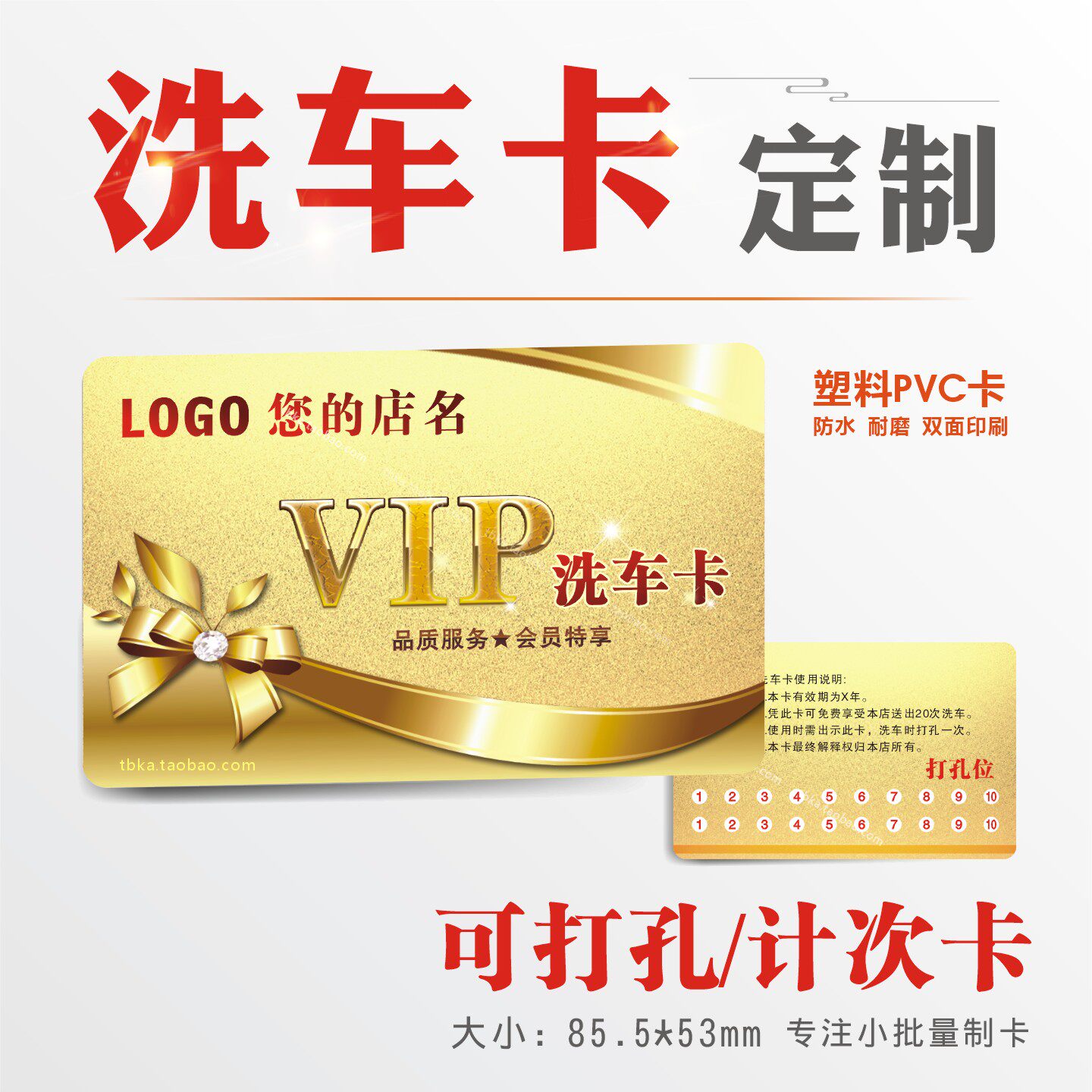 洗车卡券计次用餐会员自助就餐塑料打孔卡定制印刷防水油薄厚塑料