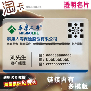 保险PVC中国平安透明名片 人寿车险普惠金融  泰康太平 设计制作