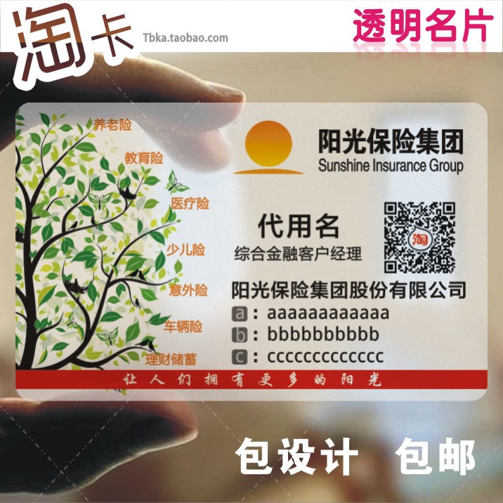 印刷名片 透明/双面塑料PVC卡阳光保险集团 人寿险财险设计订制