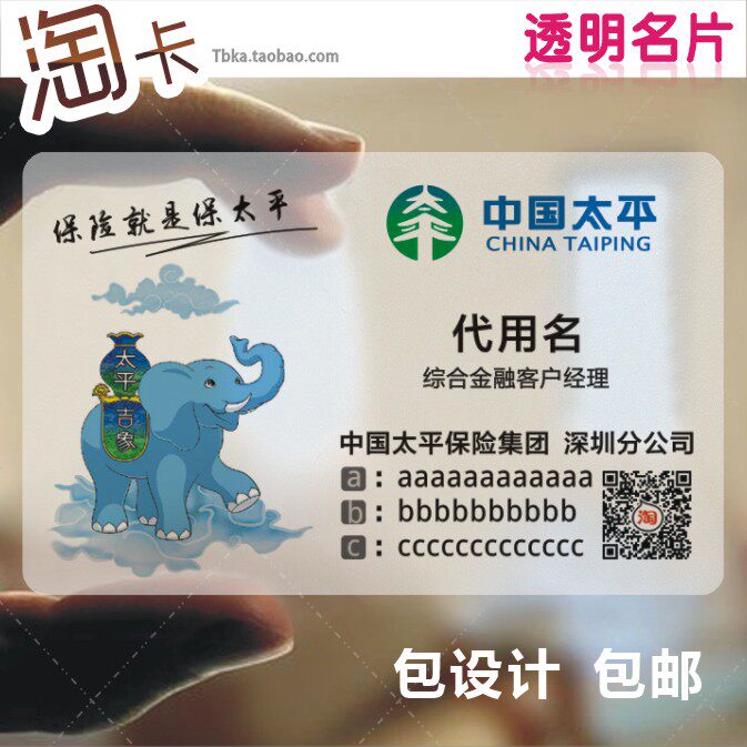 中国平安 名片大象蓝色平安保险理财PVC透明磨砂名片印刷制作包邮