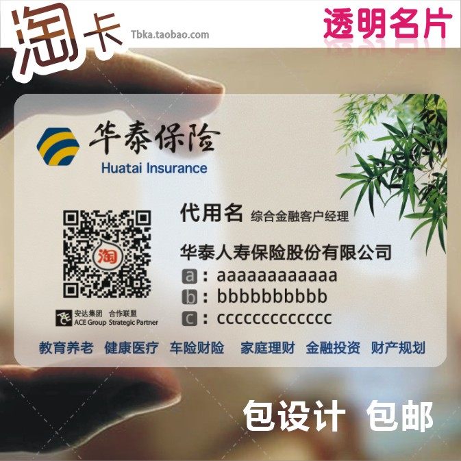 保险 华泰保险 二维码LOGO金融理财名片二维码透明磨砂防水粗细