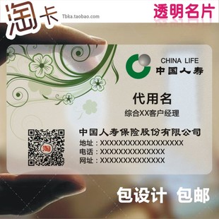 泰康人寿 透明名片模版 中国人寿 险订制 印刷塑料PVC磨砂 包设计